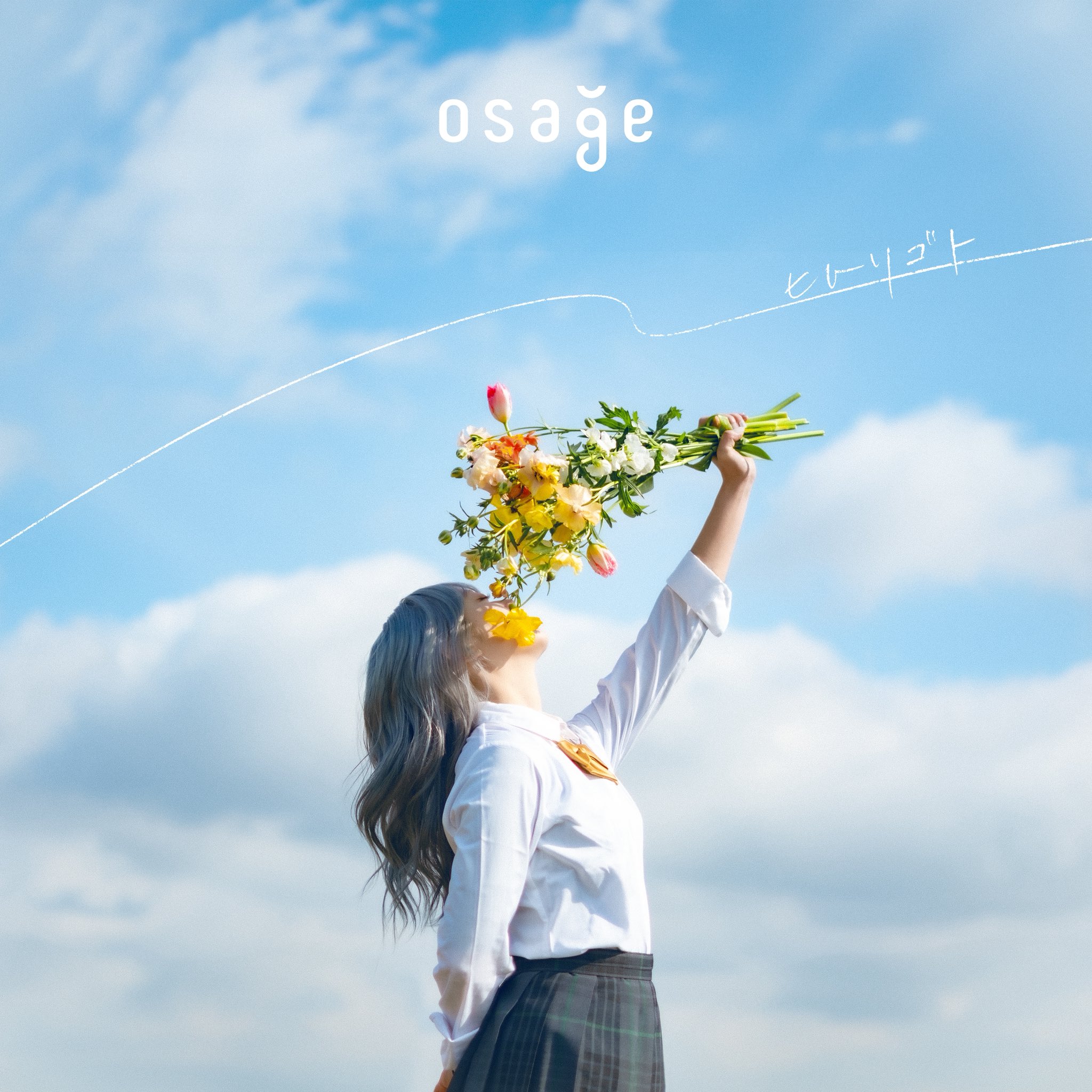 「ヒトリゴト」